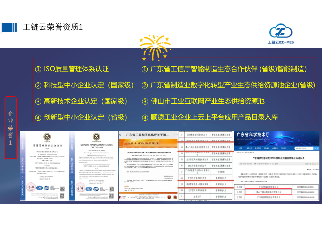 工链云-基本情况_8.png